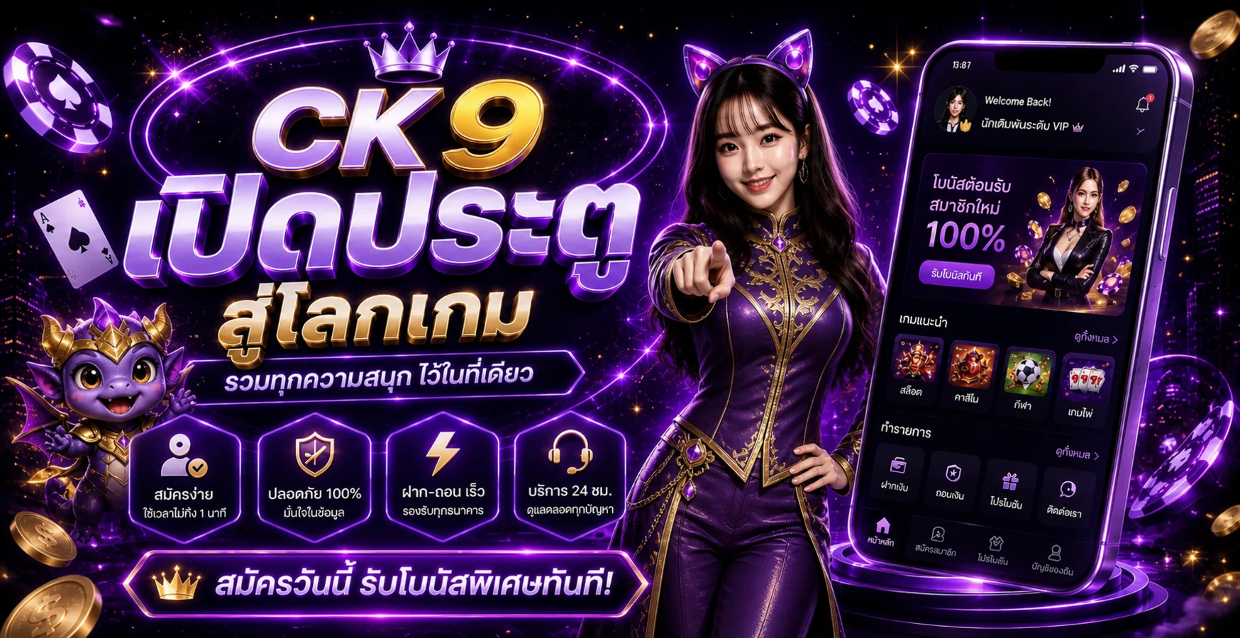 แบนเนอร์สมัครสมาชิก CK9 พร้อมเมนูเกมออนไลน์